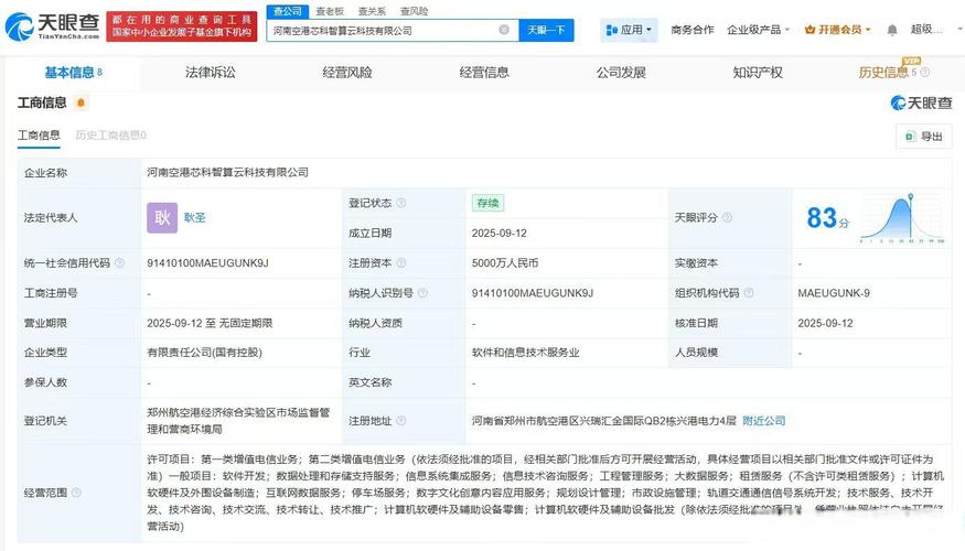 讯飞等成立芯科智算云科技公司 注册资本5000万】天眼查工商信息显示